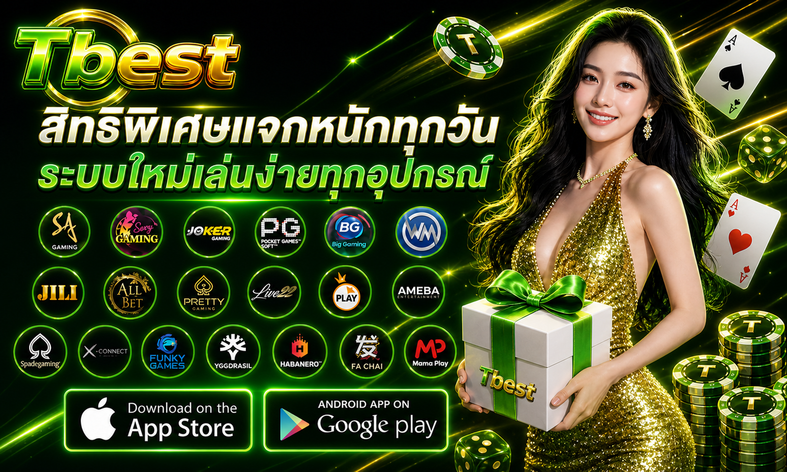 โปรโมชั่น TBEST